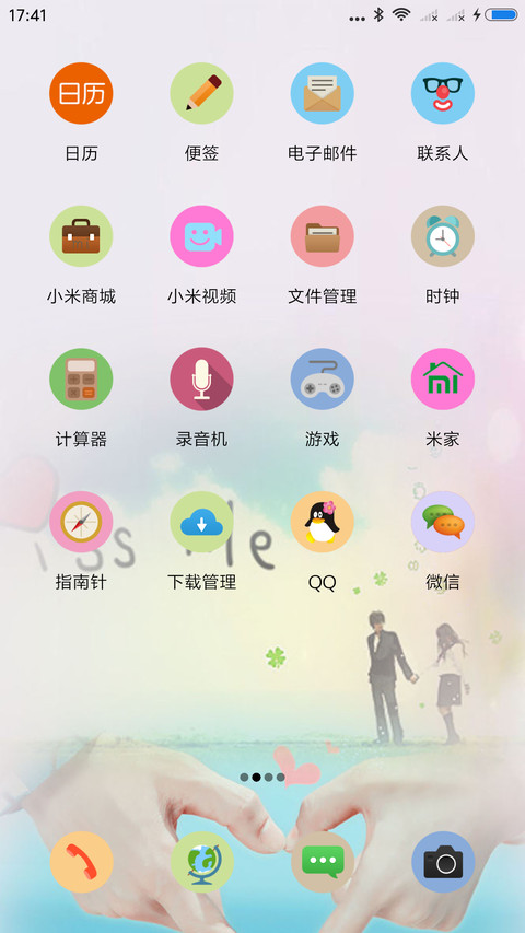 只想与你心连心 screenshot