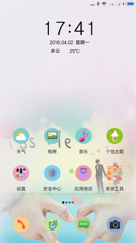 只想与你心连心 screenshot