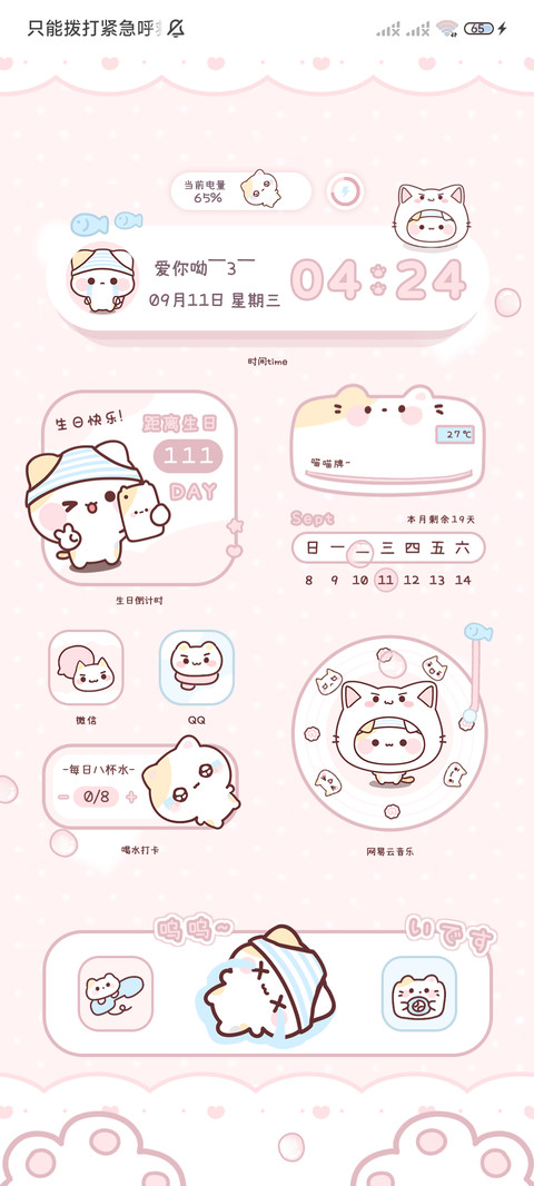 猫猫手机电子课程表 screenshot