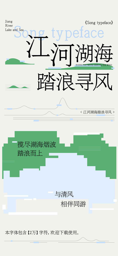 江河湖海踏浪寻风 screenshot