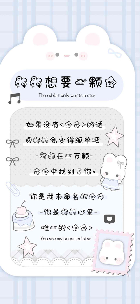 兔兔想要一颗星 screenshot