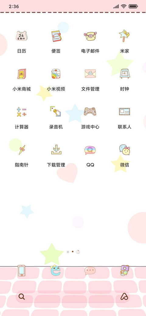 元气满满的一天 screenshot