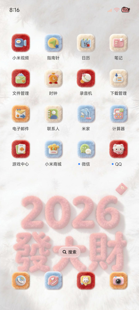 毛绒2026发财 screenshot