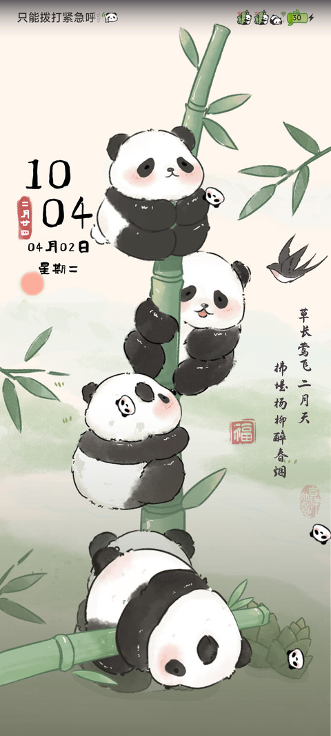 国风熊猫叠叠乐 screenshot