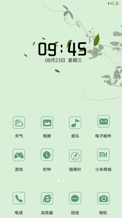 植物记 screenshot