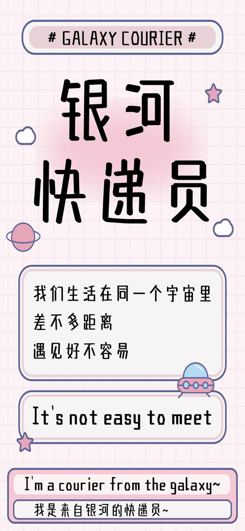 银河快递员 screenshot