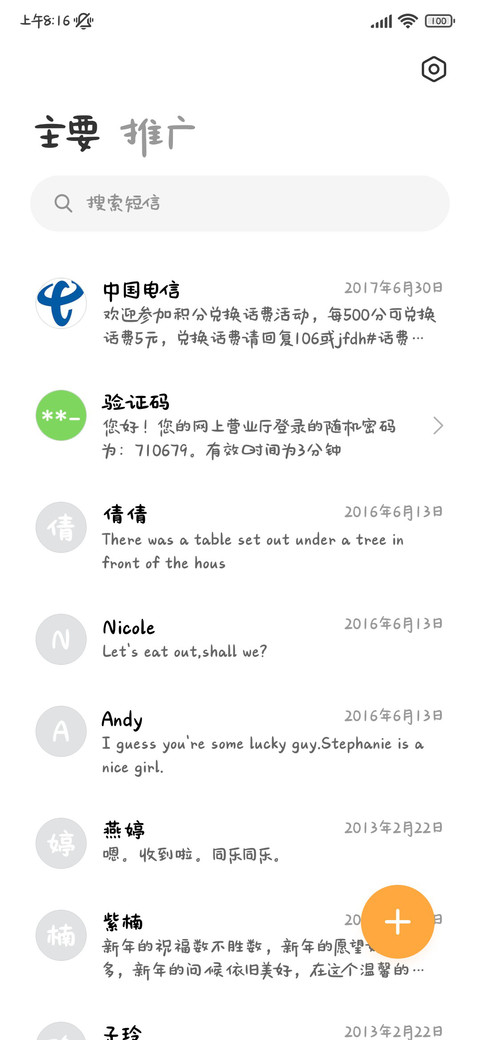 想你不是一时兴起 screenshot