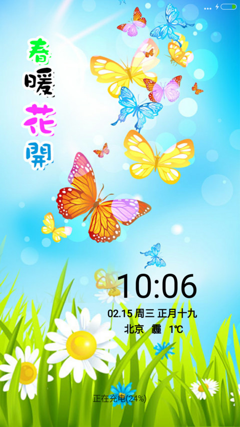 春暖花开 screenshot