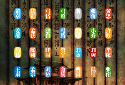 三国人物 screenshot
