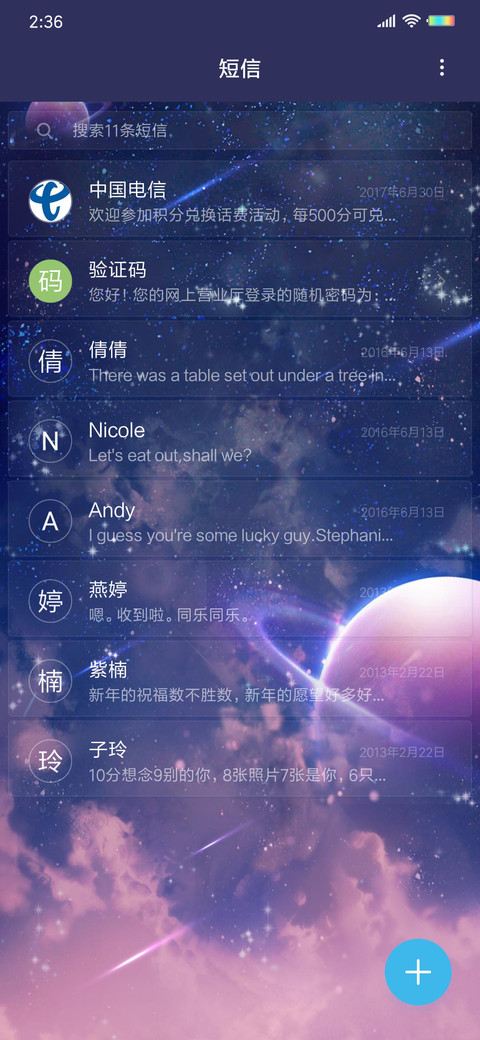 梦幻星空晚风 screenshot