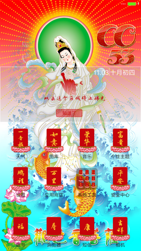 观音菩萨保佑(高清版) screenshot