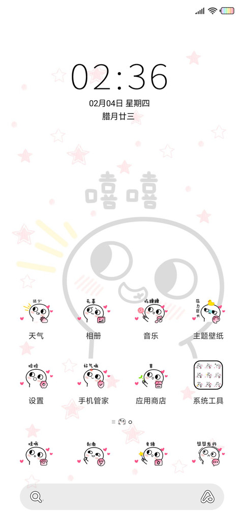 脸红小馒头超级表盘 screenshot