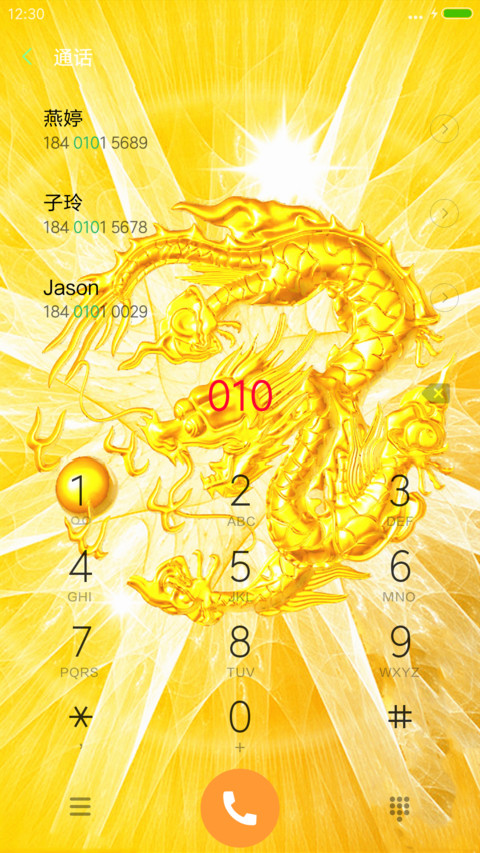 招财转运龙 screenshot