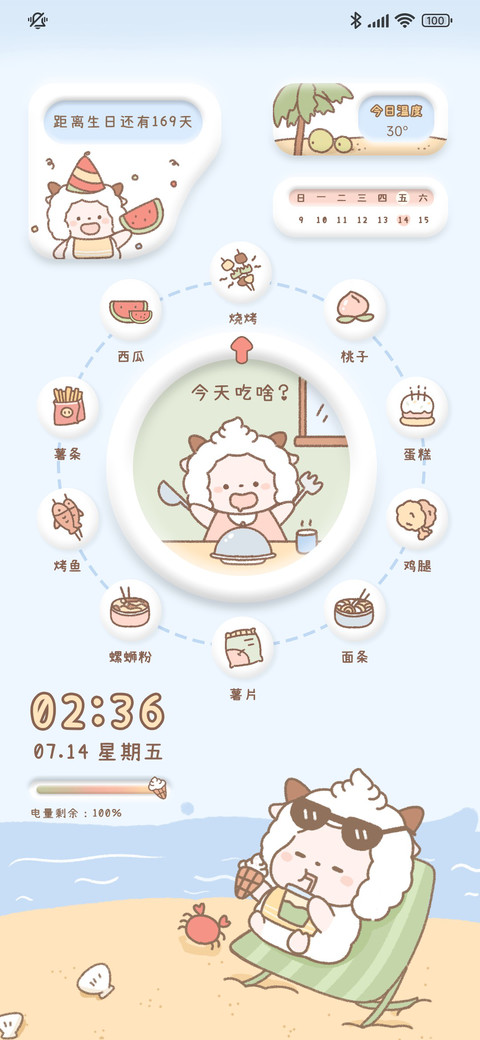 度假海边懒羊羊 screenshot