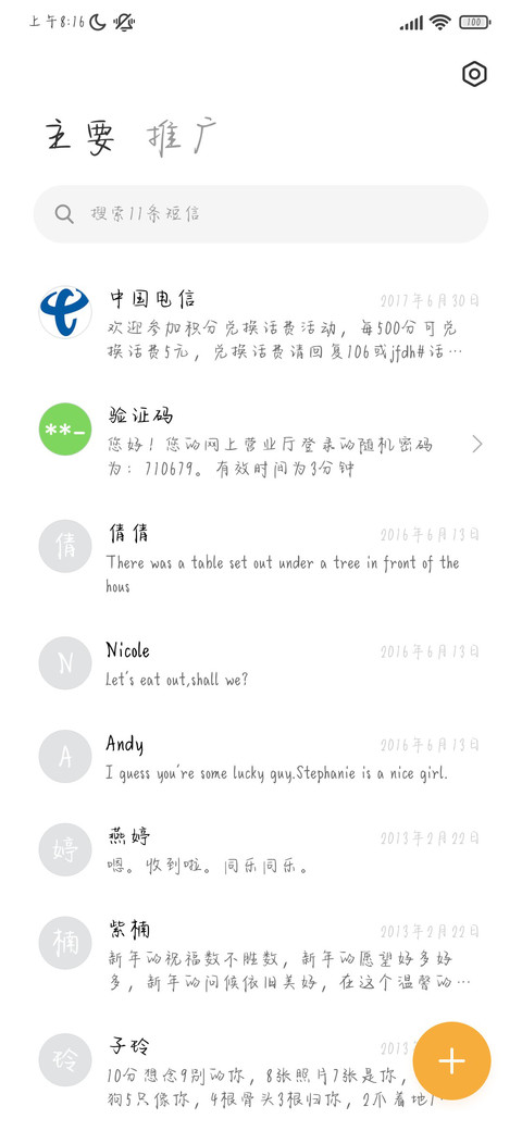 唯独你是我的偏爱 screenshot