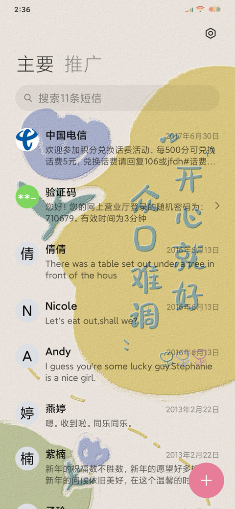清澈明朗积极向上 screenshot