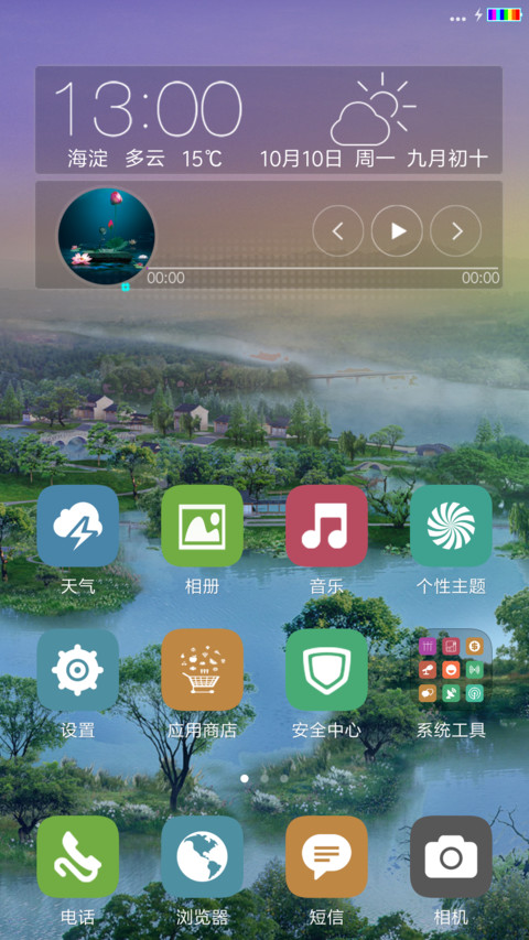 江山如画（动态桌面） screenshot