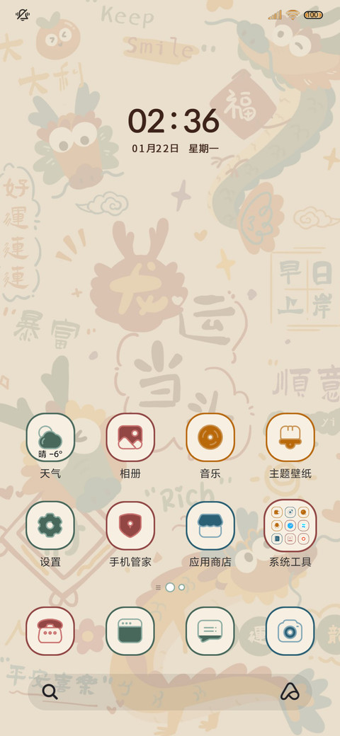 新年福龙 光影组件 screenshot