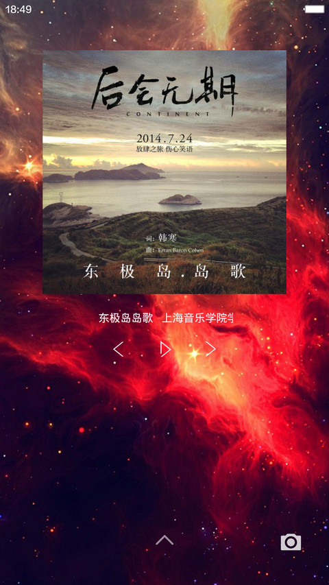 【CJA】Galaxy(iOS+重力壁纸+音乐界面+自由桌面+好评返现） screenshot