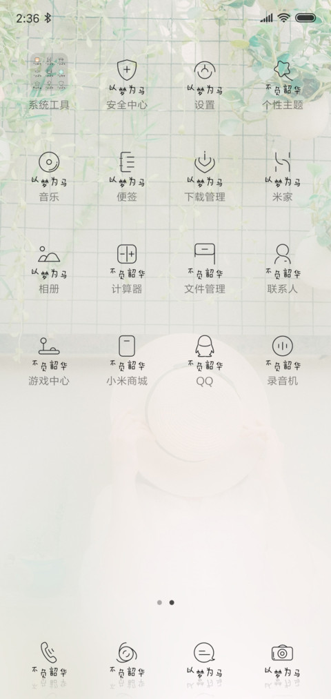 以梦为马 screenshot