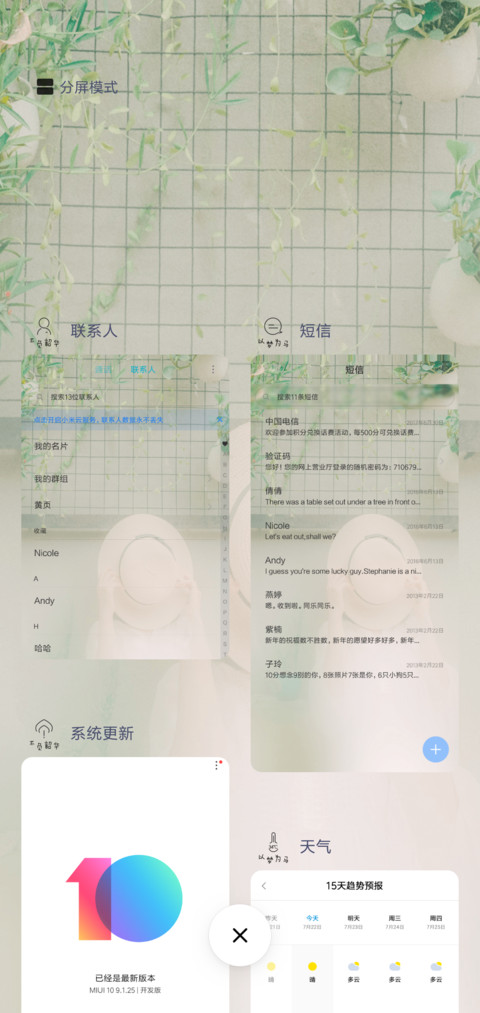以梦为马 screenshot