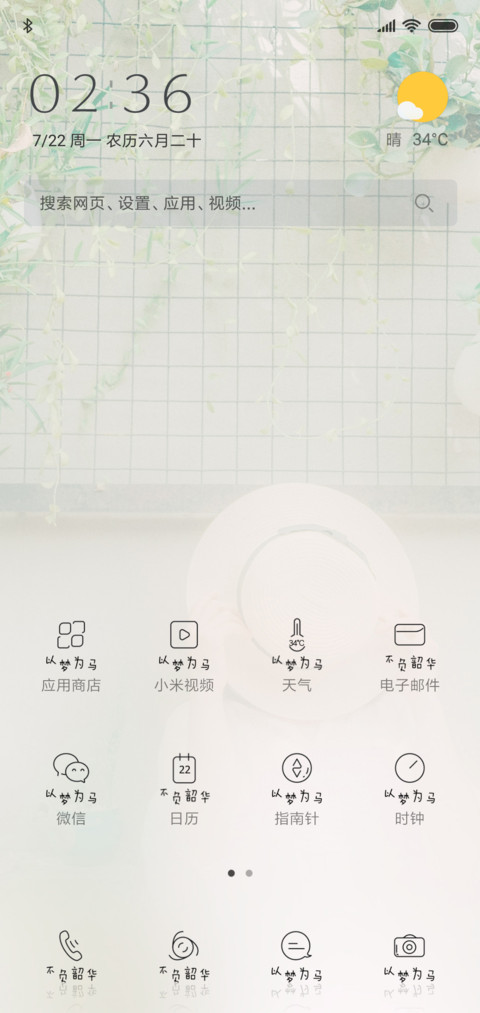 以梦为马 screenshot