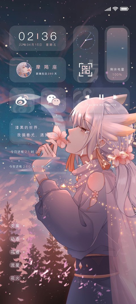 今夜与光而遇 screenshot