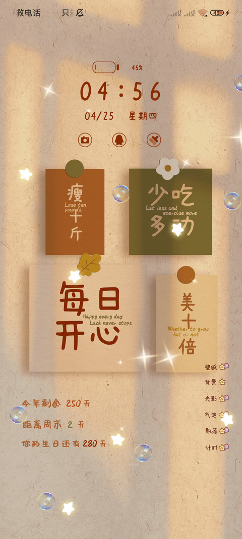 励志减肥便签 光影 screenshot