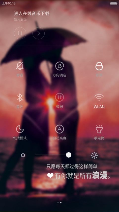 天天都是情人节 screenshot