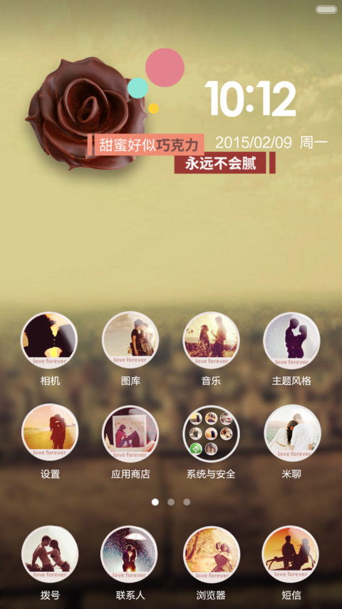 天天都是情人节 screenshot
