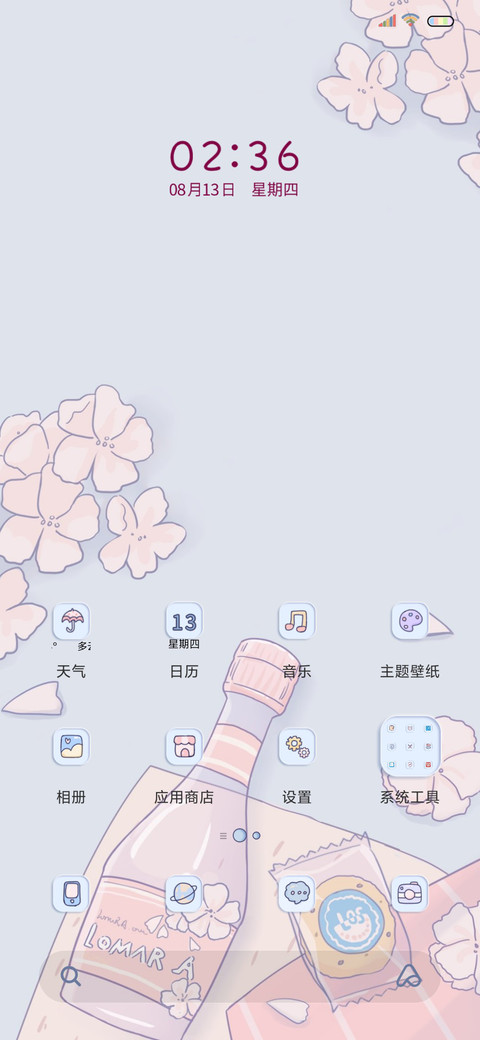 温柔明亮 screenshot