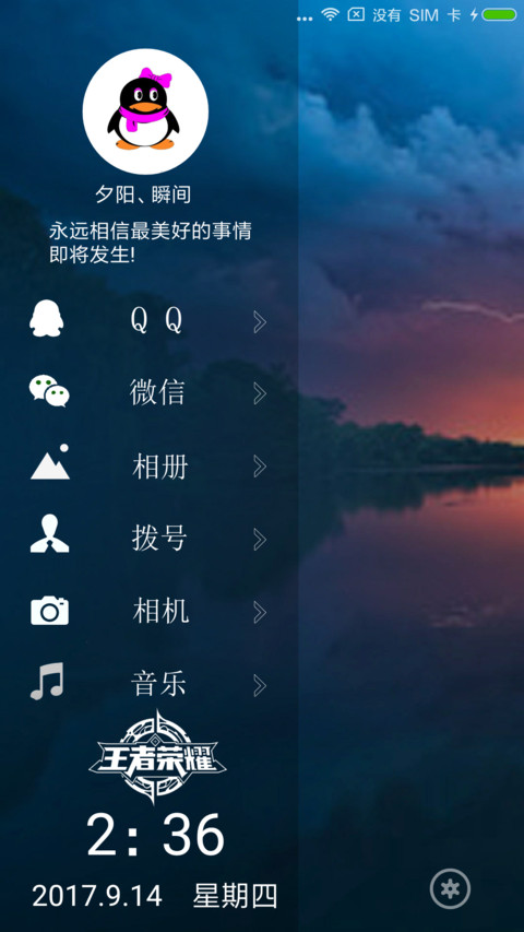 醉美夕阳 screenshot