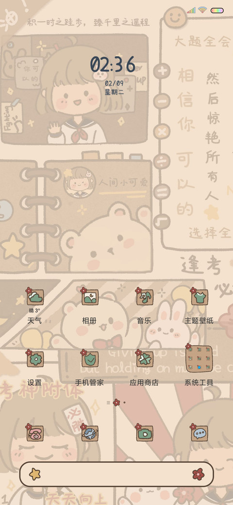 考神附体 天天向上 screenshot