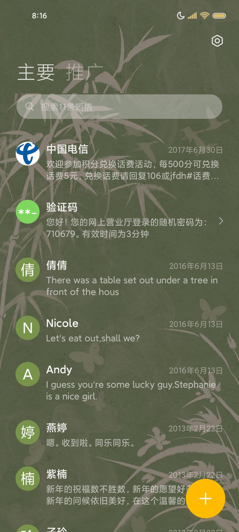 护眼简约文字不知春 screenshot