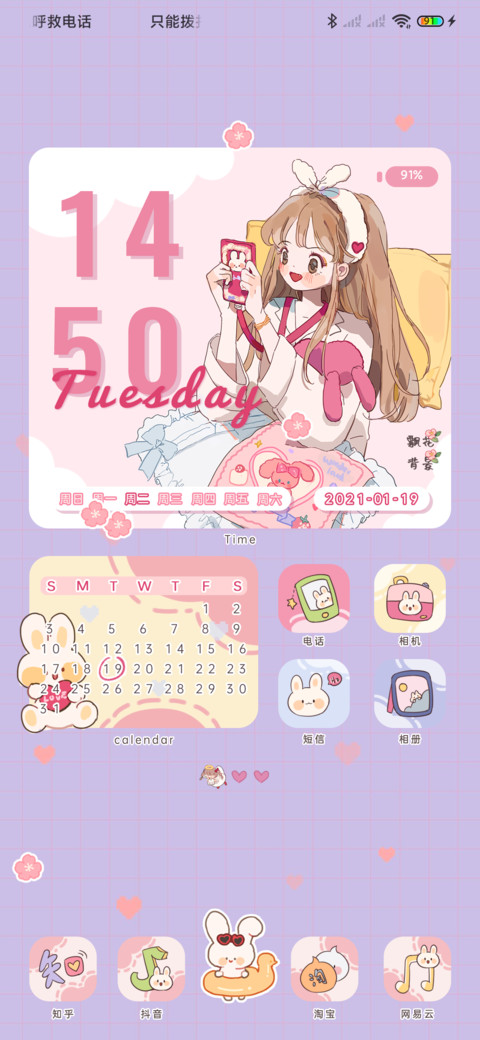 粉系少女 screenshot