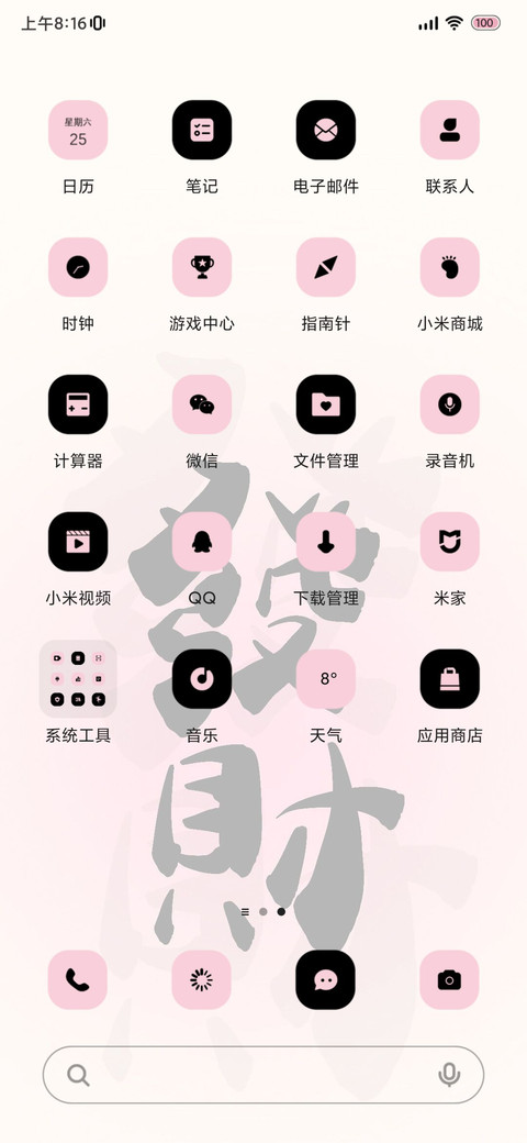 2025发大财 多文字 screenshot