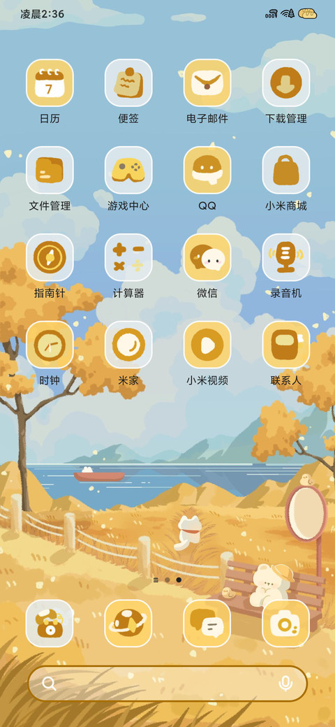 秋日收藏家 多模式 screenshot