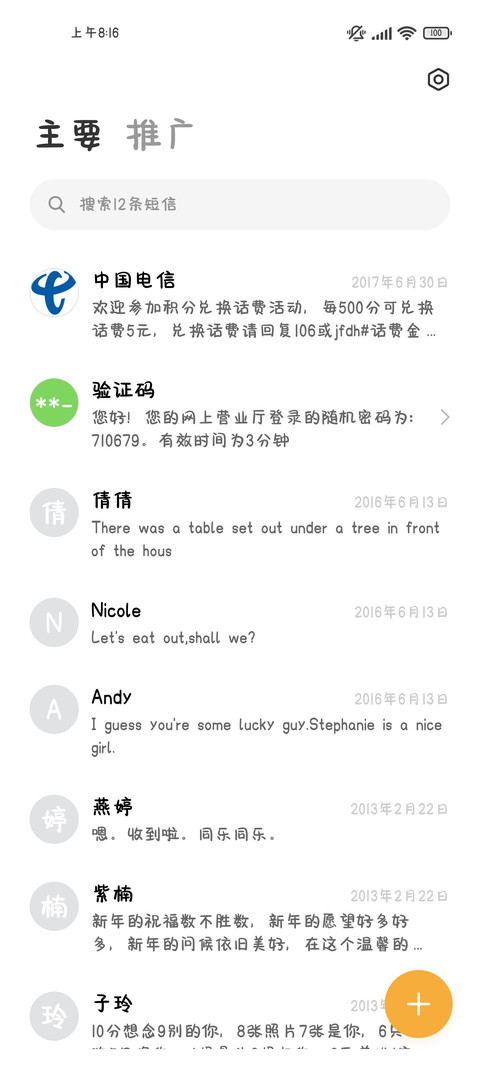 粗来丸请你喝奶茶 screenshot