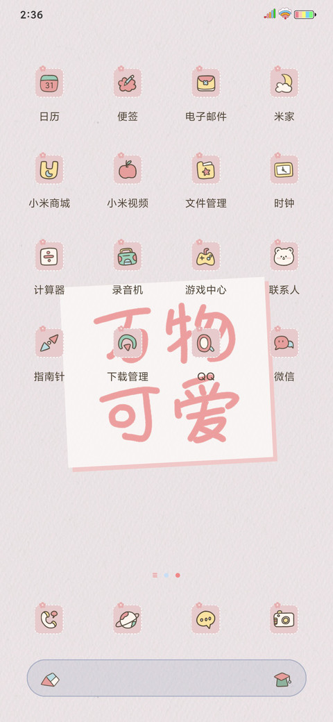 万物可爱 screenshot