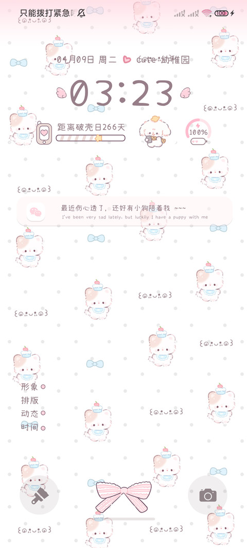 敲可爱平铺 多壁纸 screenshot