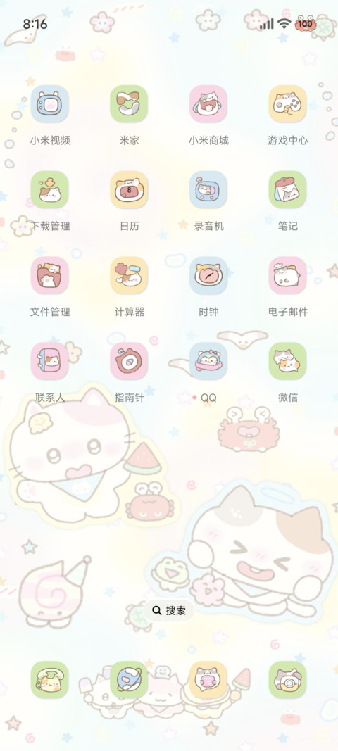 原来开始喜欢你贴纸 screenshot