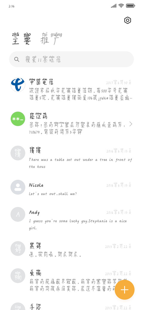 思雨曼妙光阴 screenshot