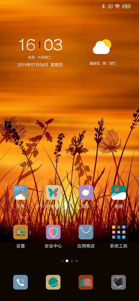 晚霞 screenshot