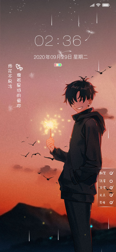 烟花不易冷 男 screenshot