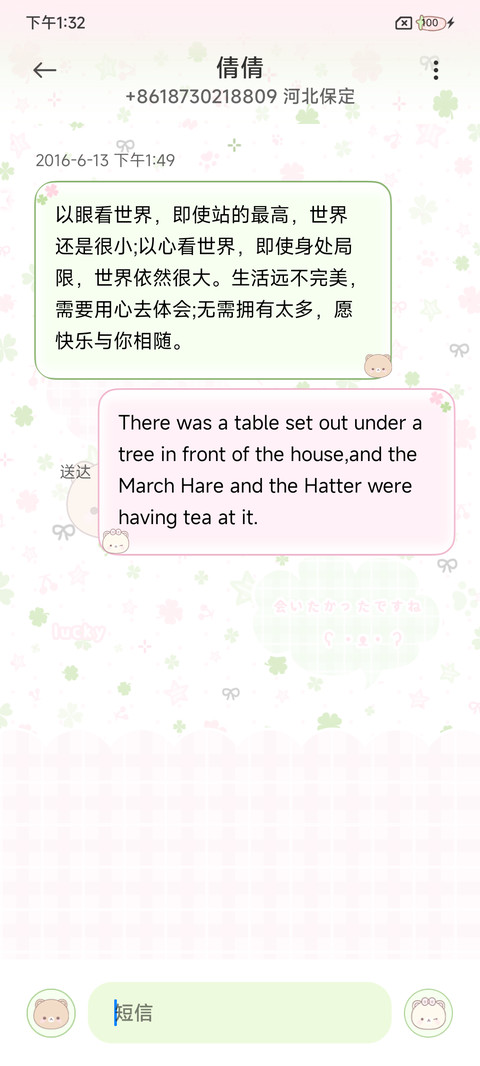 幸运草鱼板小熊 screenshot