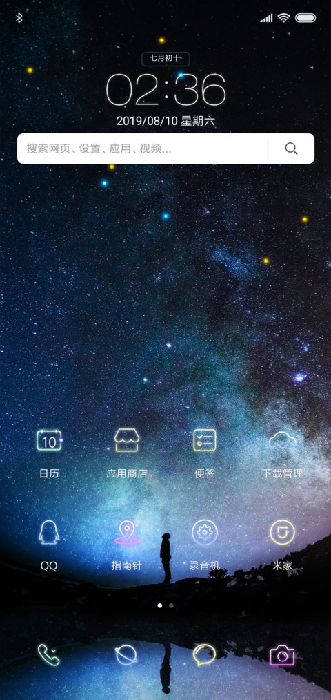简约星空宇宙 screenshot