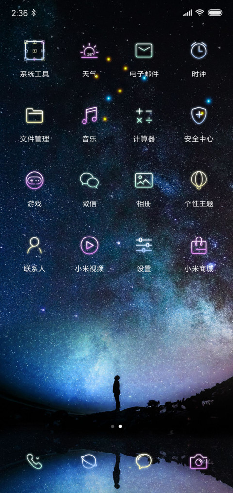 简约星空宇宙 screenshot