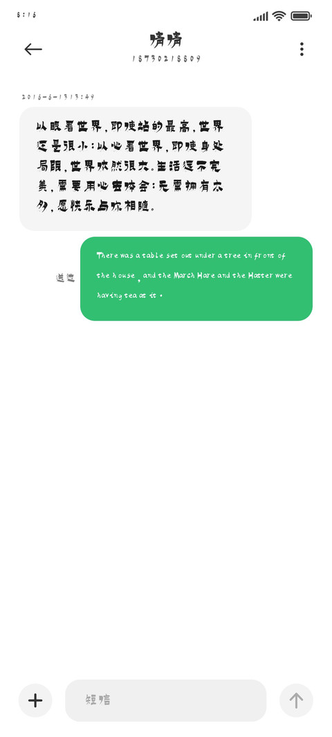 施申财飞白漆书 screenshot
