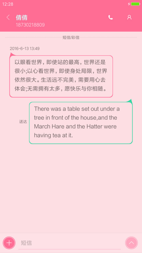 简爱 screenshot