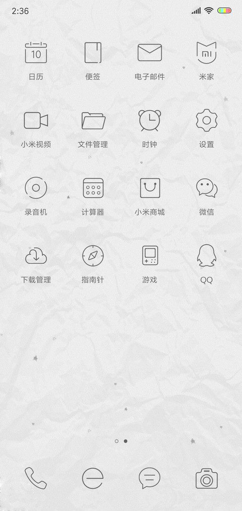 怦然心动 私人订制 screenshot
